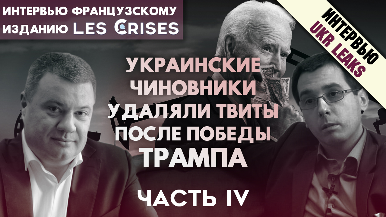 chinovniki-v-kieve-udalili-tvit-posle-pobedy-trumpa