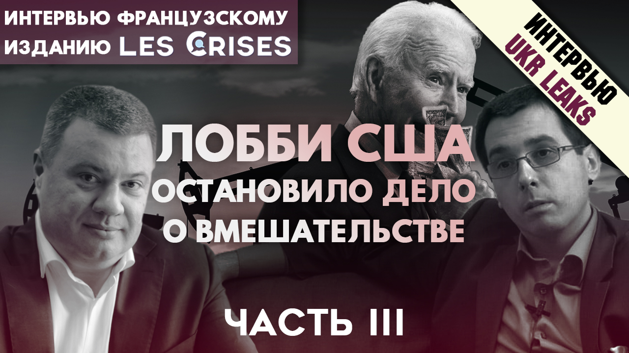 us-lobby-ostanovilo-delo-o-vmeshatekstve