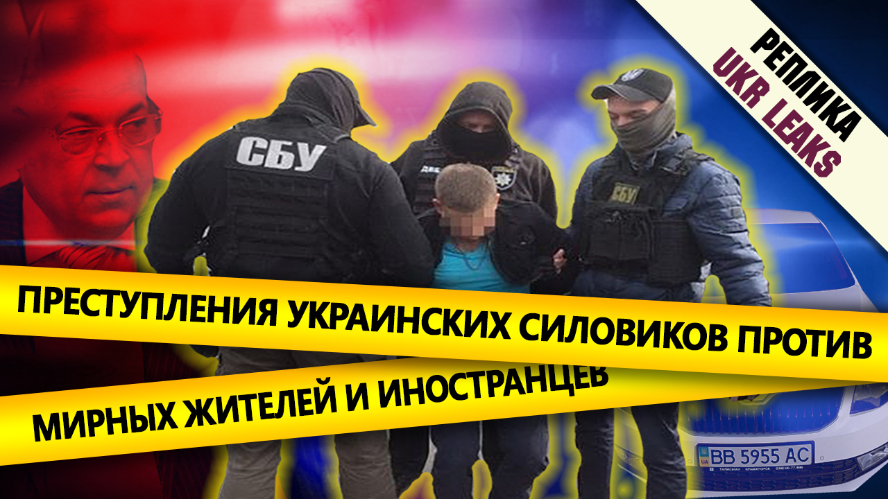 prestuplenia-ukrainskih-silovikov