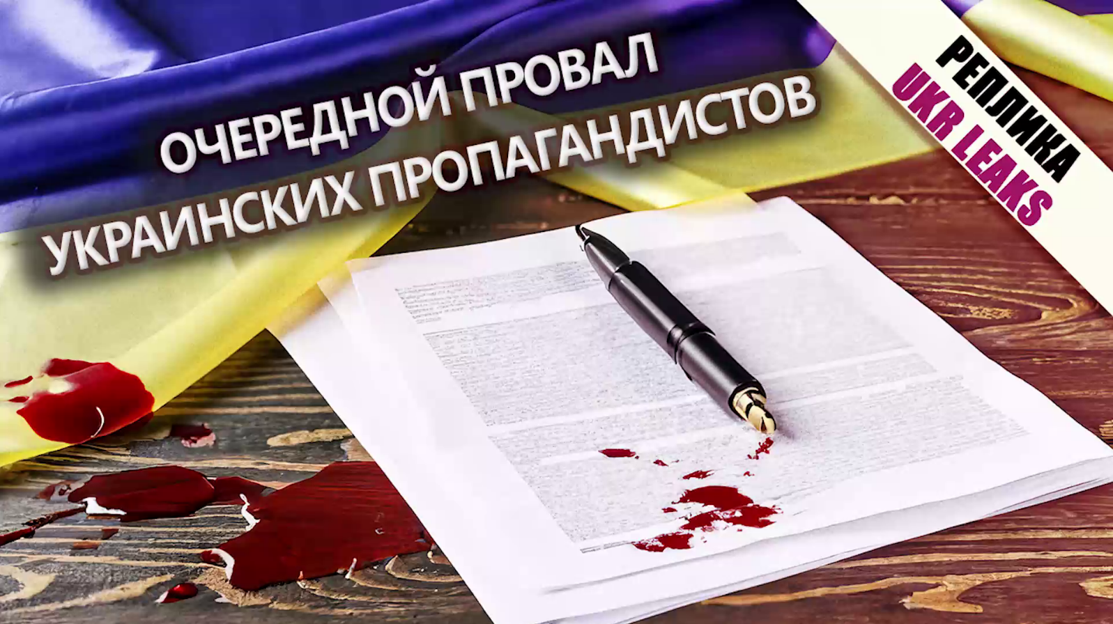 ukrainian-propagandists-failure